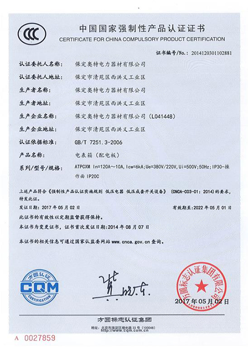 奧特電力榮譽資質(zhì)